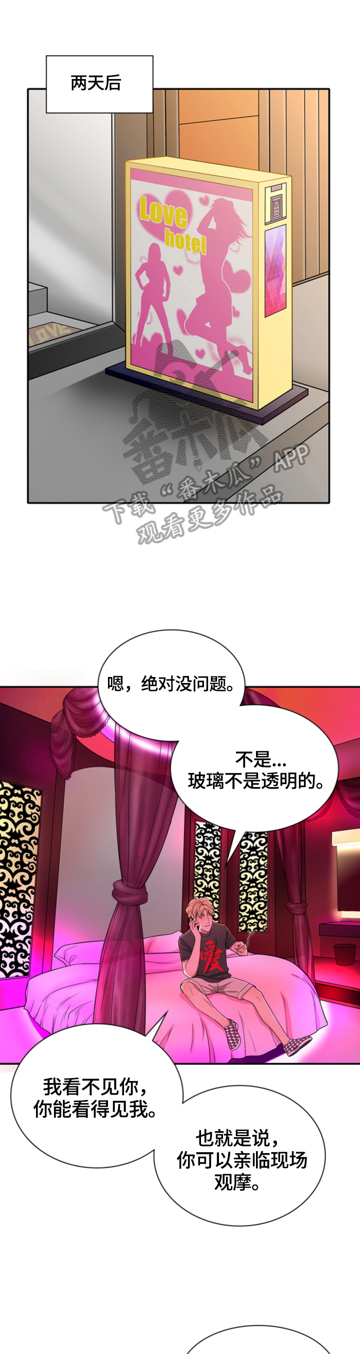 《秘密挟持》第22章现场观摩 第10页