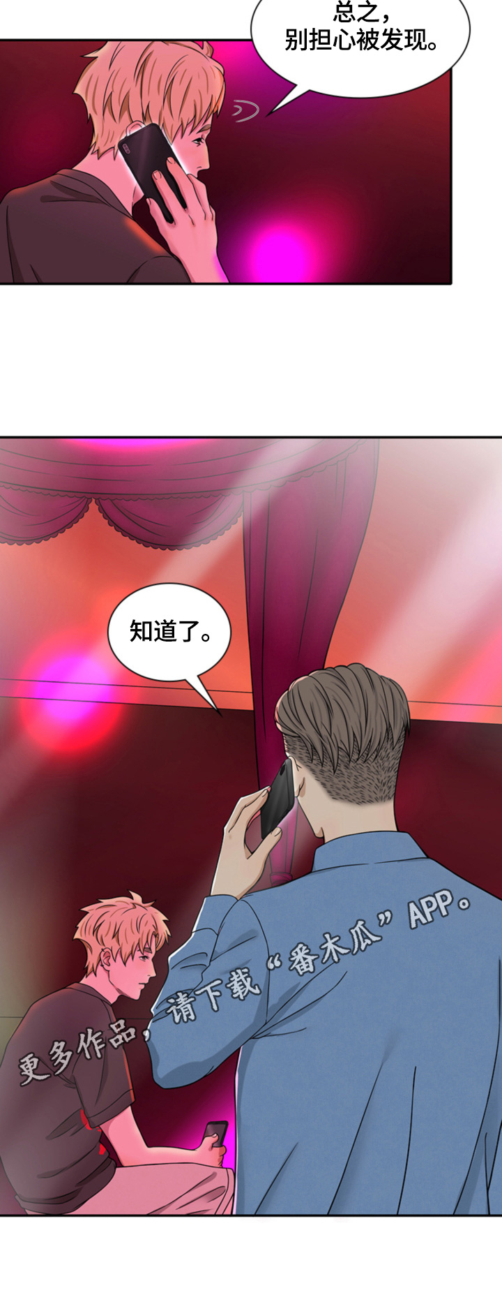 《秘密挟持》第22章现场观摩 第11页