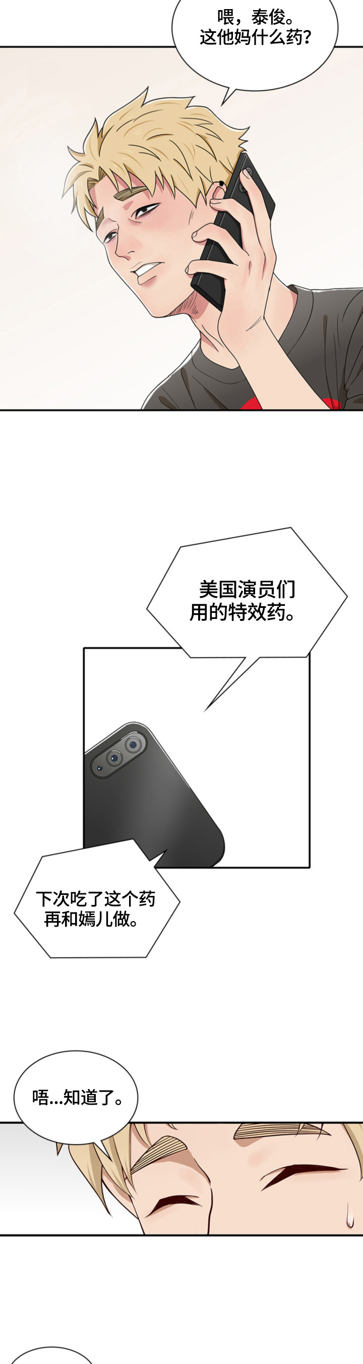 《秘密挟持》第22章现场观摩 第8页