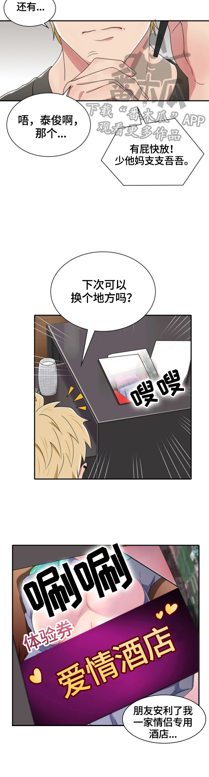 《秘密挟持》第22章现场观摩 第9页