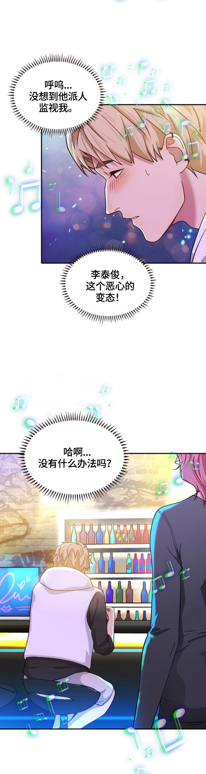 《秘密挟持》第20章当做无事发生 第10页