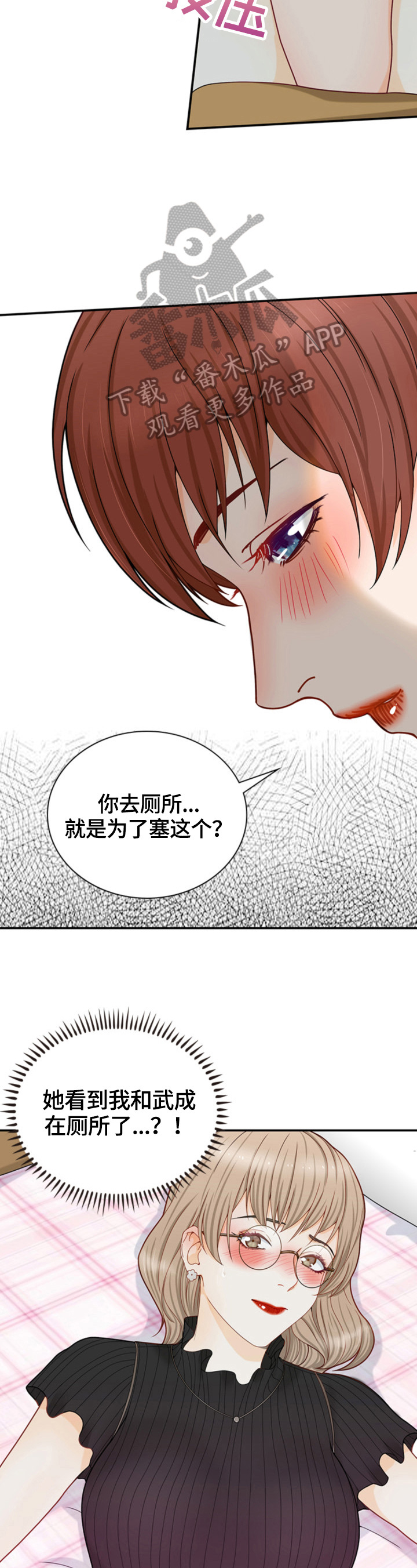 《秘密挟持》第20章当做无事发生 第2页