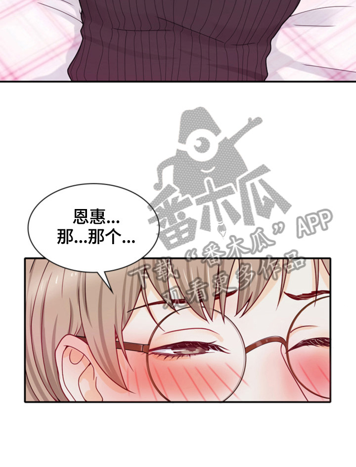 《秘密挟持》第20章当做无事发生 第3页
