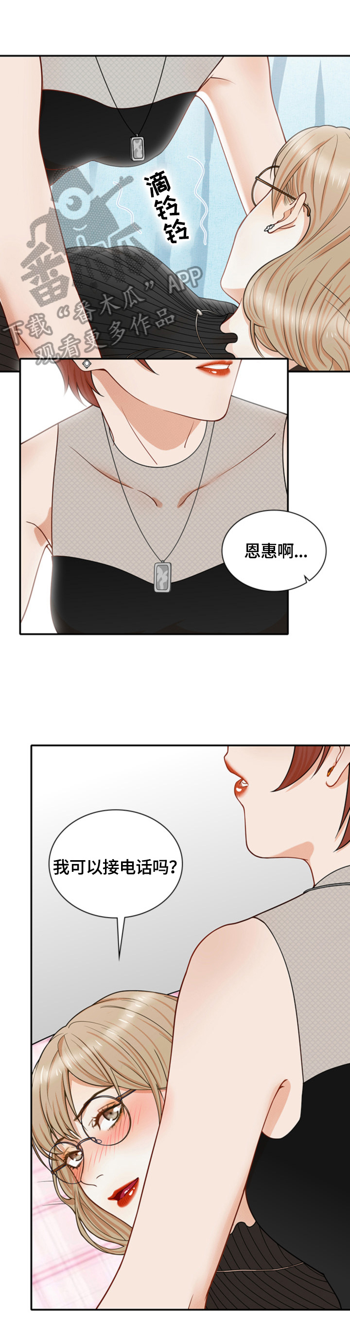 《秘密挟持》第20章当做无事发生 第5页