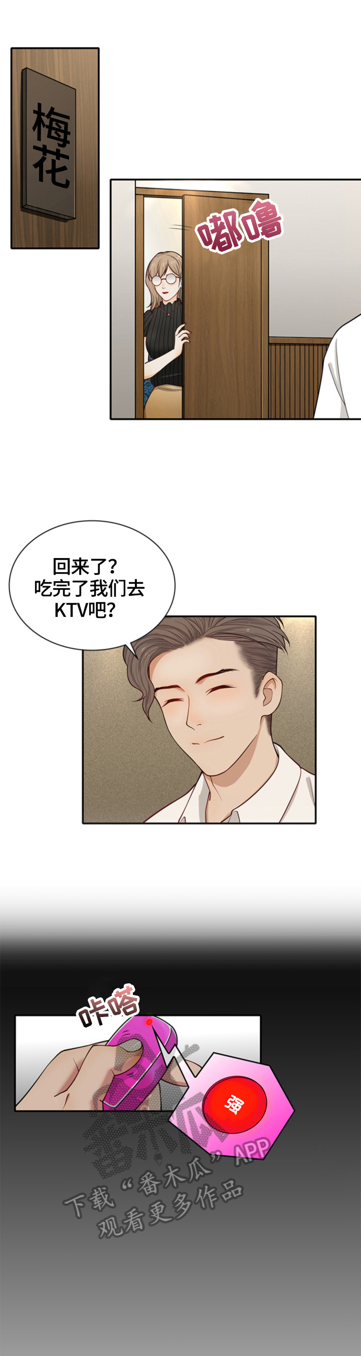 《秘密挟持》第17章送回去 第5页