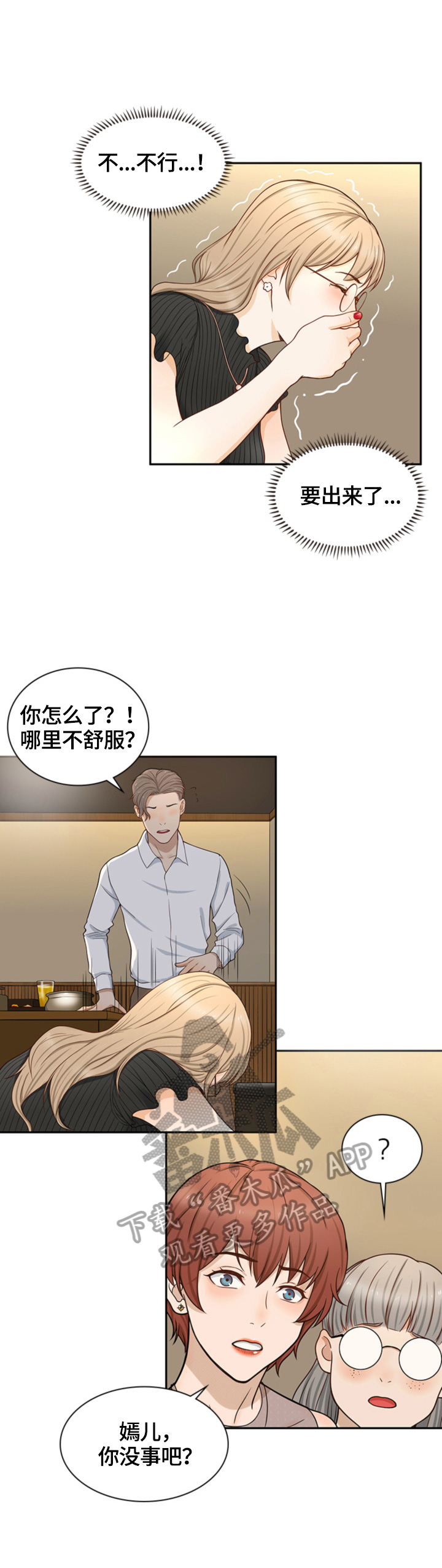 《秘密挟持》第17章送回去 第8页
