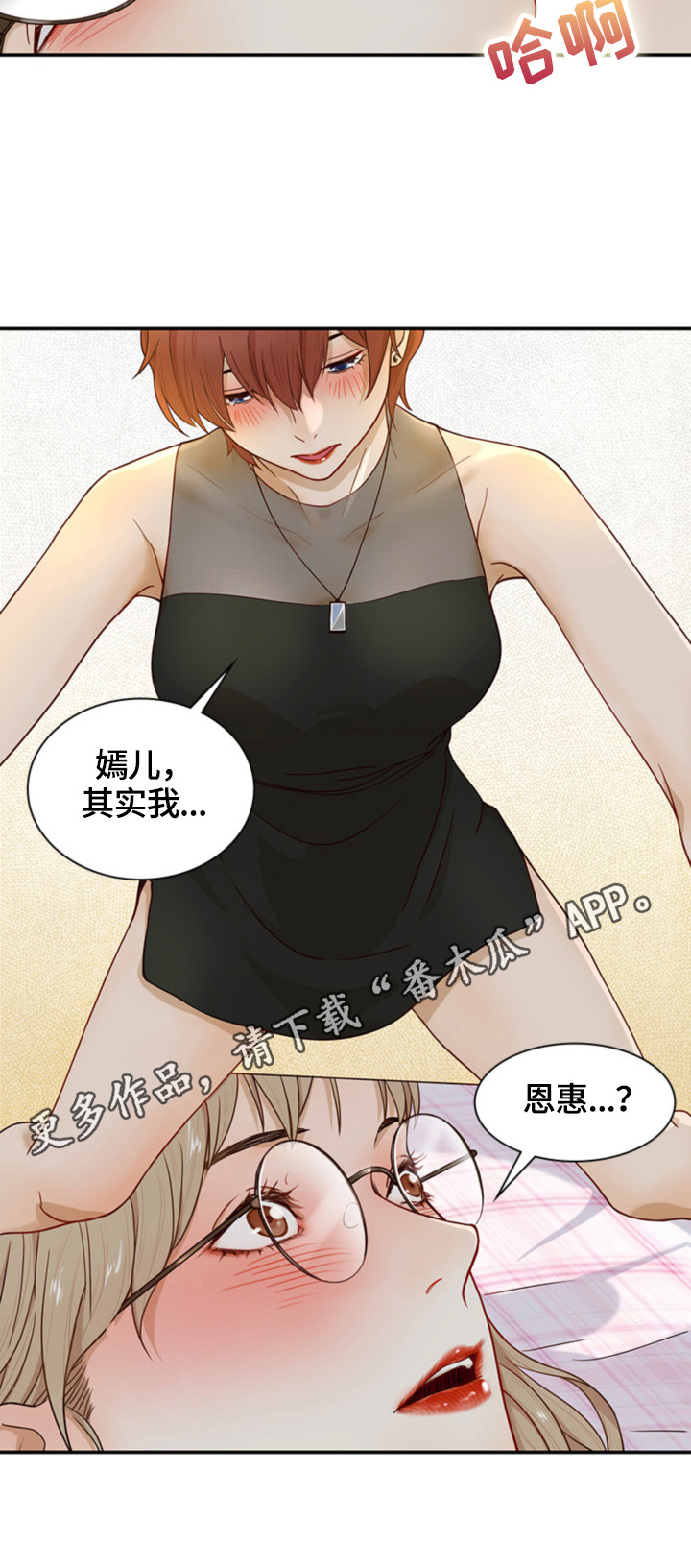 《秘密挟持》第19章冲动 第10页