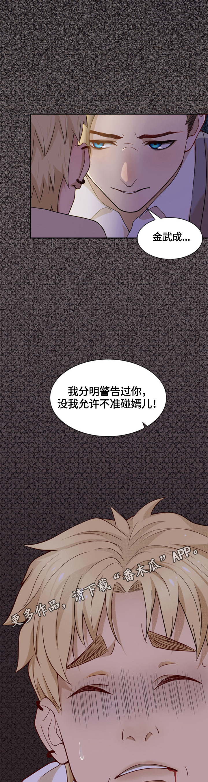 《秘密挟持》第18章被打 第10页