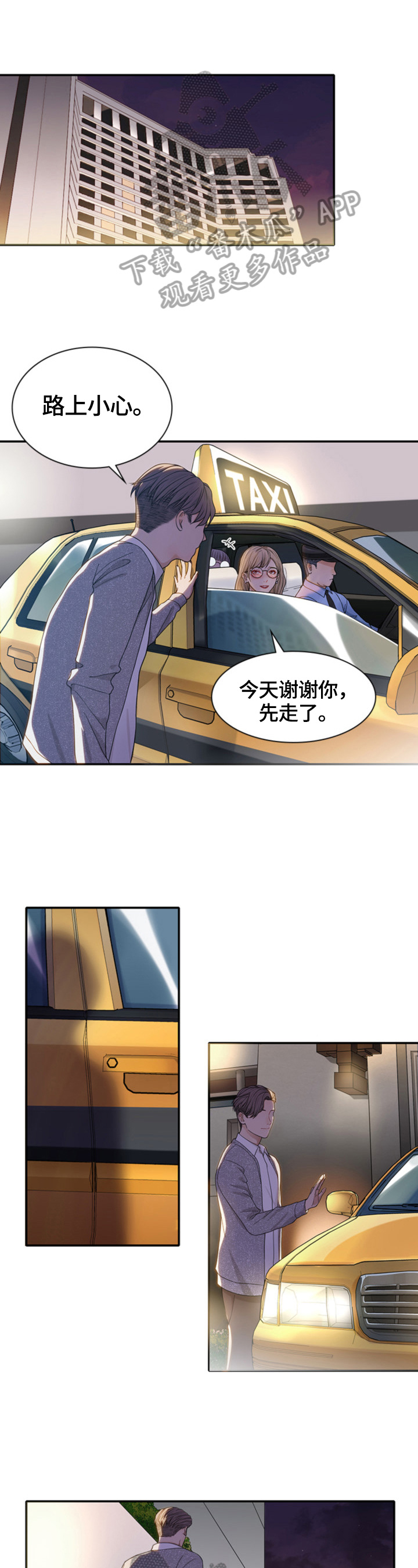 《秘密挟持》第18章被打 第1页