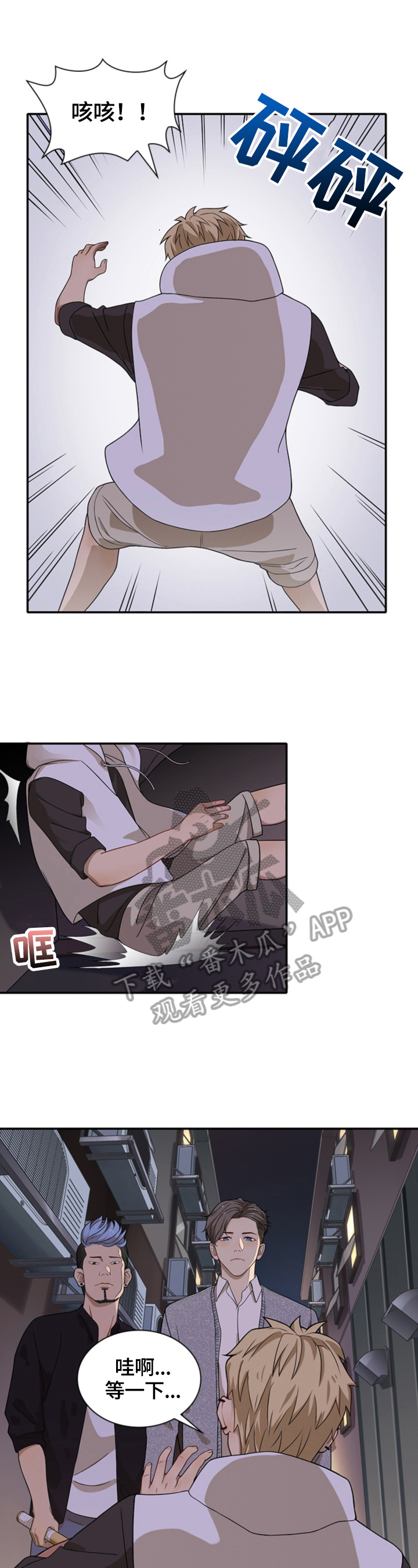 《秘密挟持》第18章被打 第5页