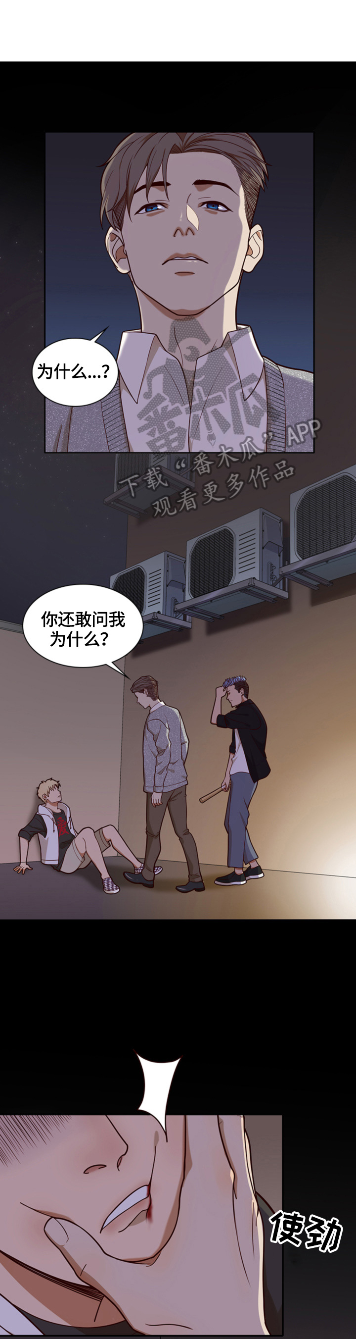 《秘密挟持》第18章被打 第7页