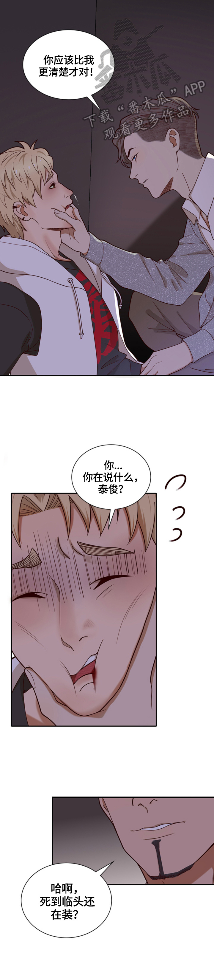 《秘密挟持》第18章被打 第8页