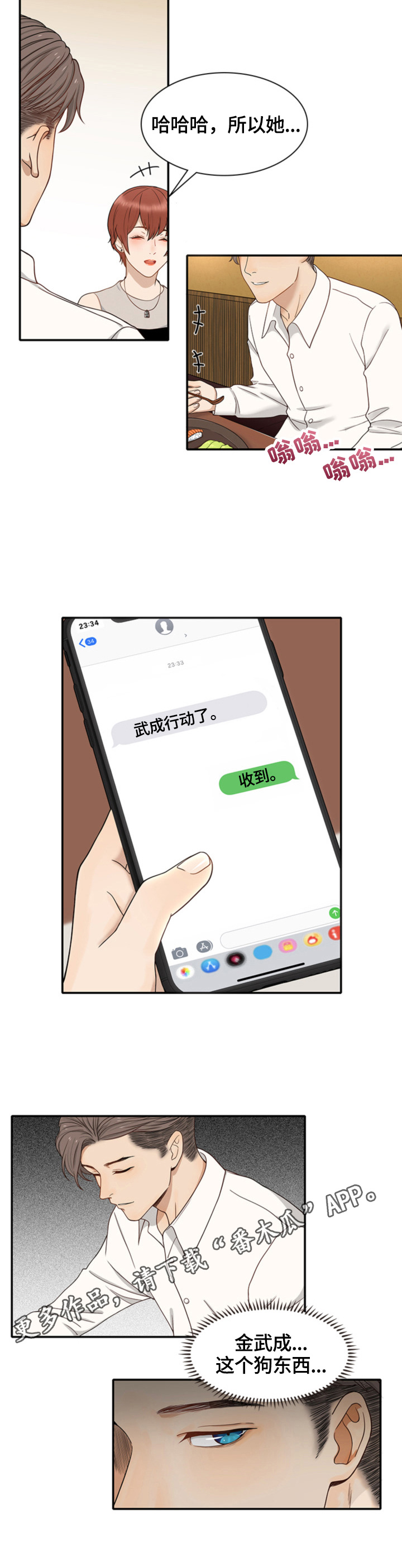 《秘密挟持》第16章告密 第10页
