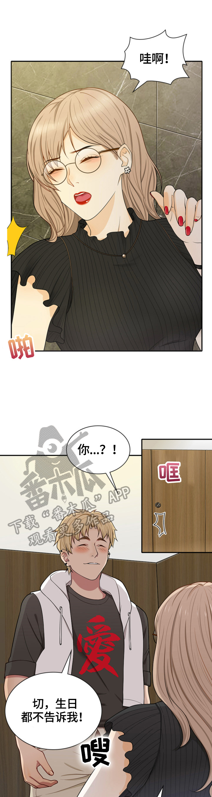 《秘密挟持》第16章告密 第4页