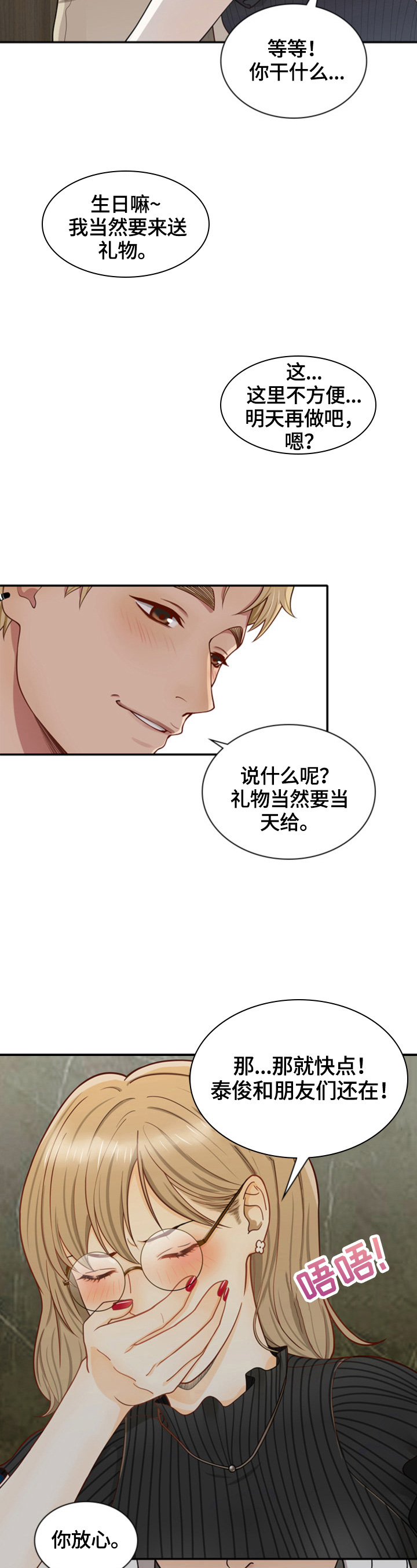 《秘密挟持》第16章告密 第5页
