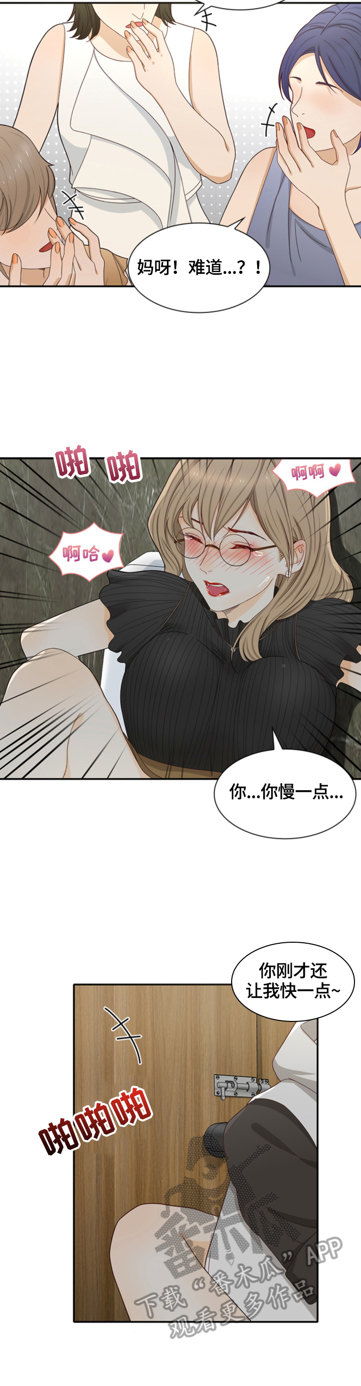 《秘密挟持》第16章告密 第8页