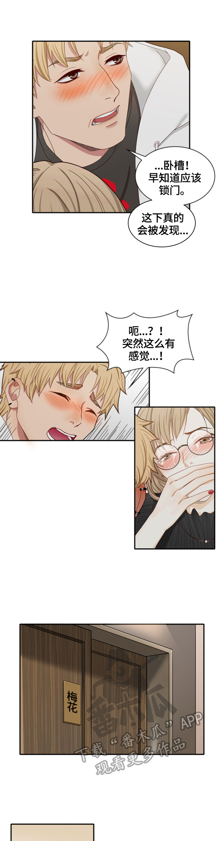 《秘密挟持》第16章告密 第9页