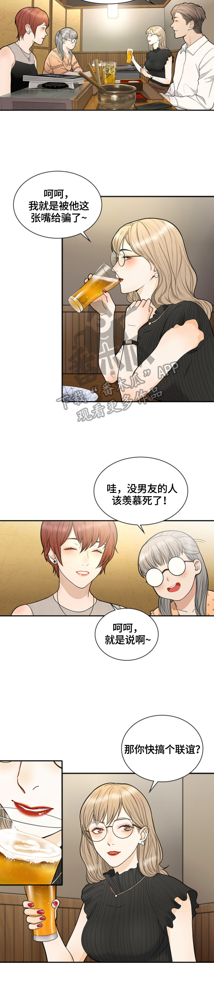 《秘密挟持》第15章跟踪 第10页