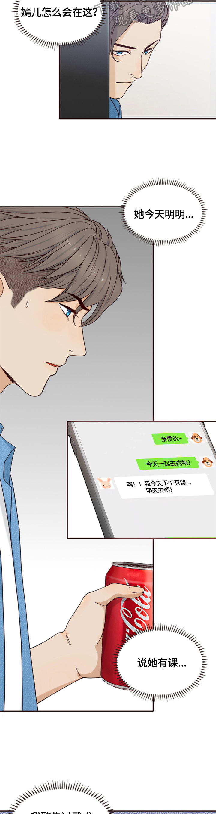 《秘密挟持》第15章跟踪 第2页
