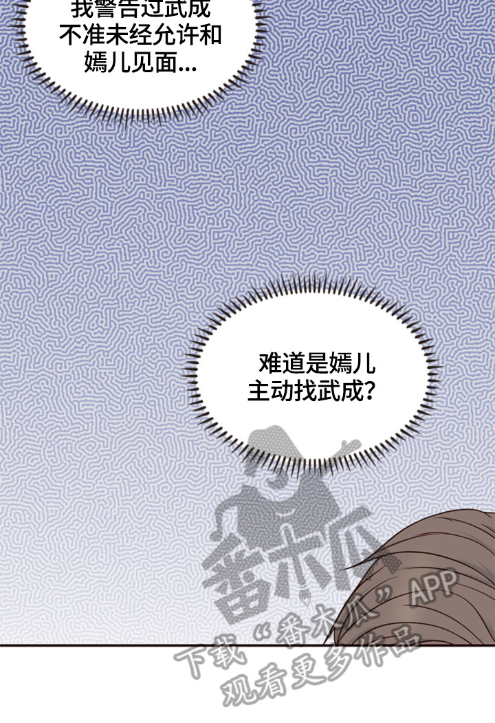 《秘密挟持》第15章跟踪 第3页