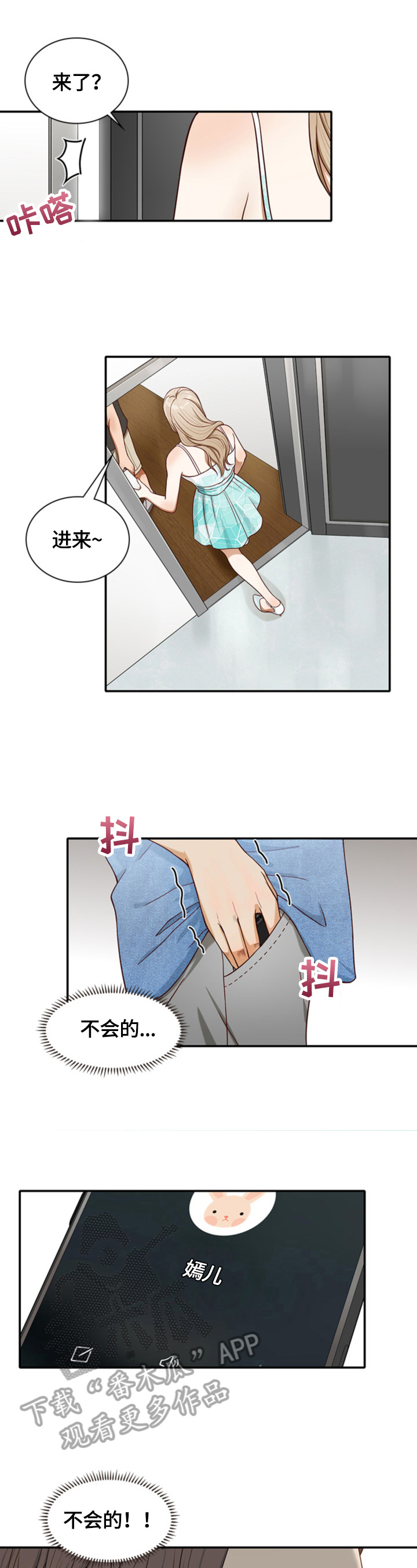 《秘密挟持》第15章跟踪 第4页