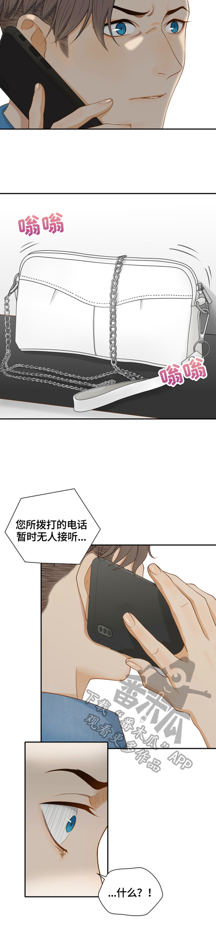《秘密挟持》第15章跟踪 第5页
