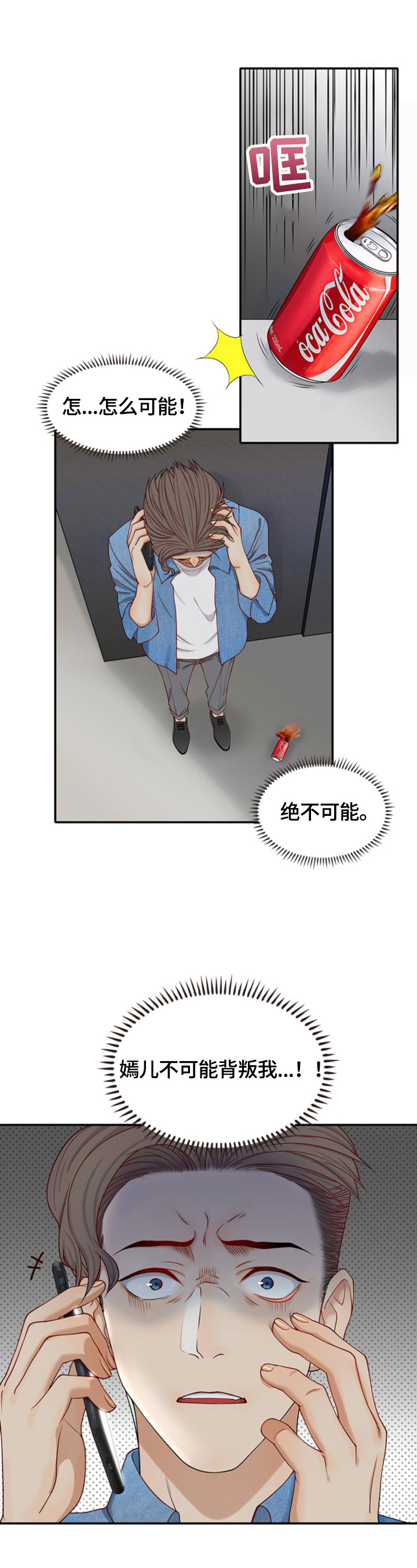 《秘密挟持》第15章跟踪 第6页