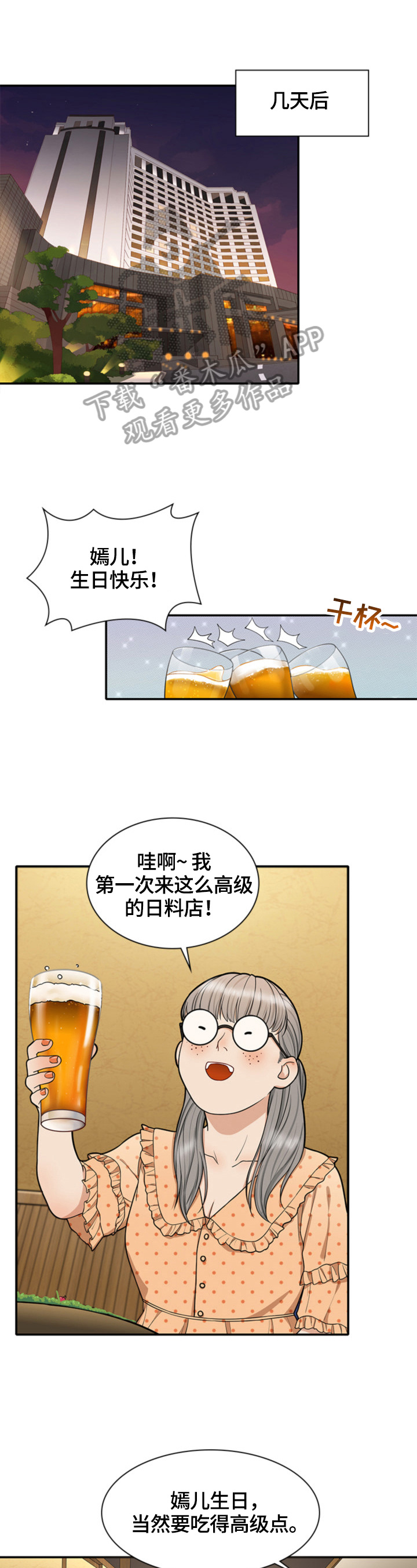 《秘密挟持》第15章跟踪 第9页