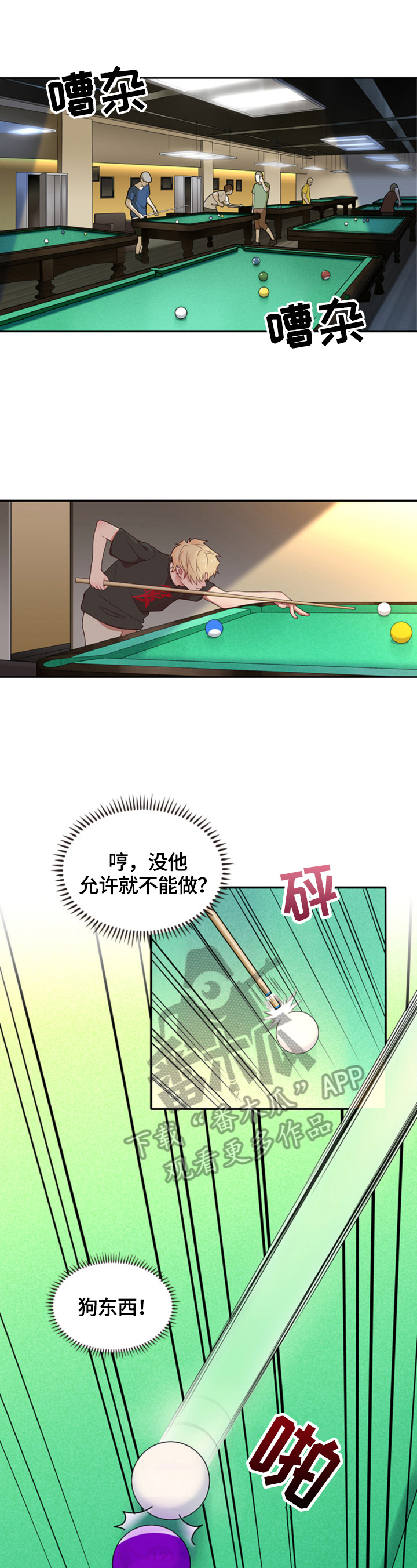 《秘密挟持》第14章偶见 第4页
