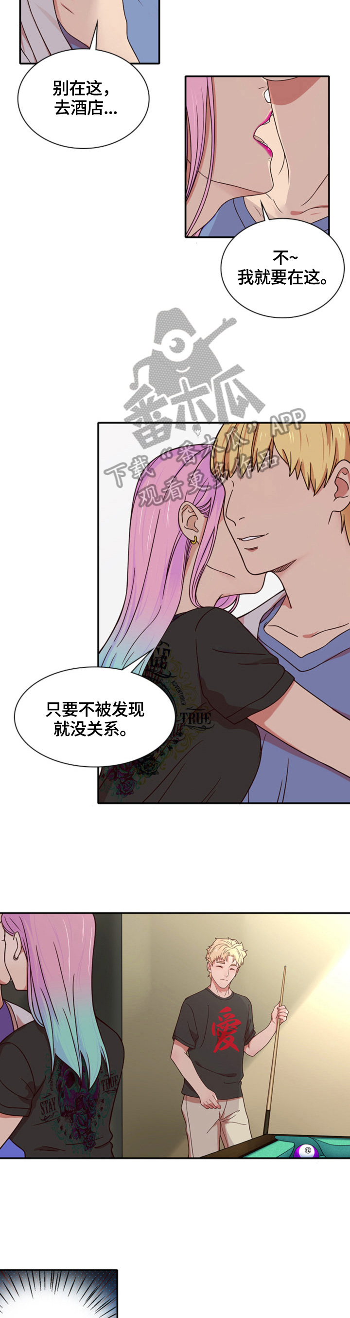 《秘密挟持》第14章偶见 第6页