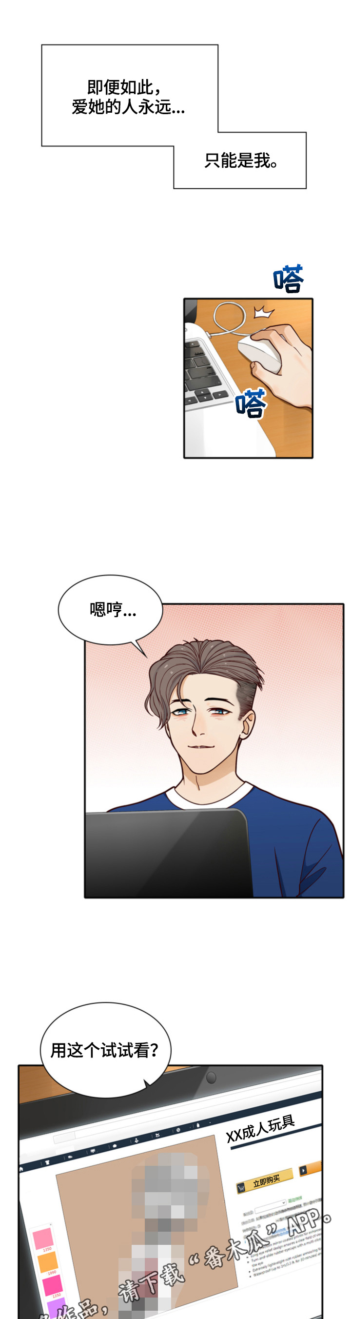 《秘密挟持》第11章回不到以前 第10页