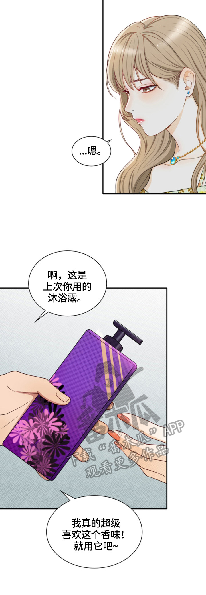 《秘密挟持》第11章回不到以前 第2页