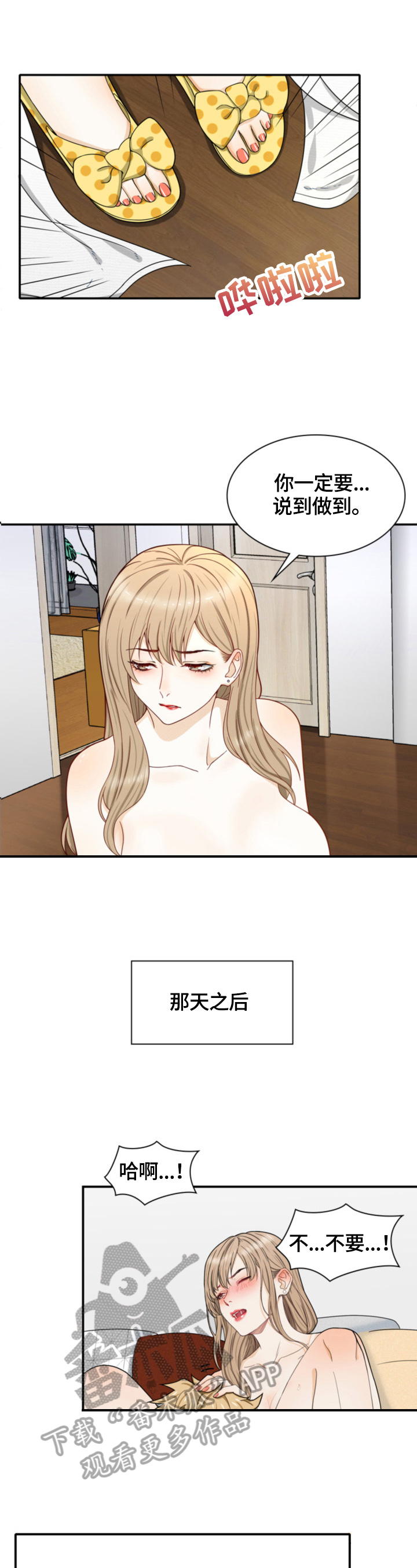 《秘密挟持》第11章回不到以前 第7页