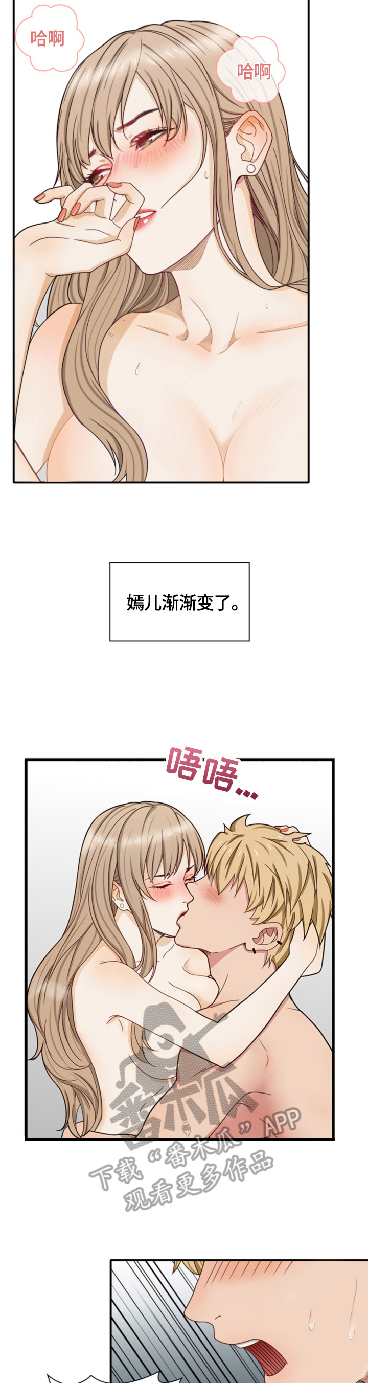 《秘密挟持》第11章回不到以前 第8页