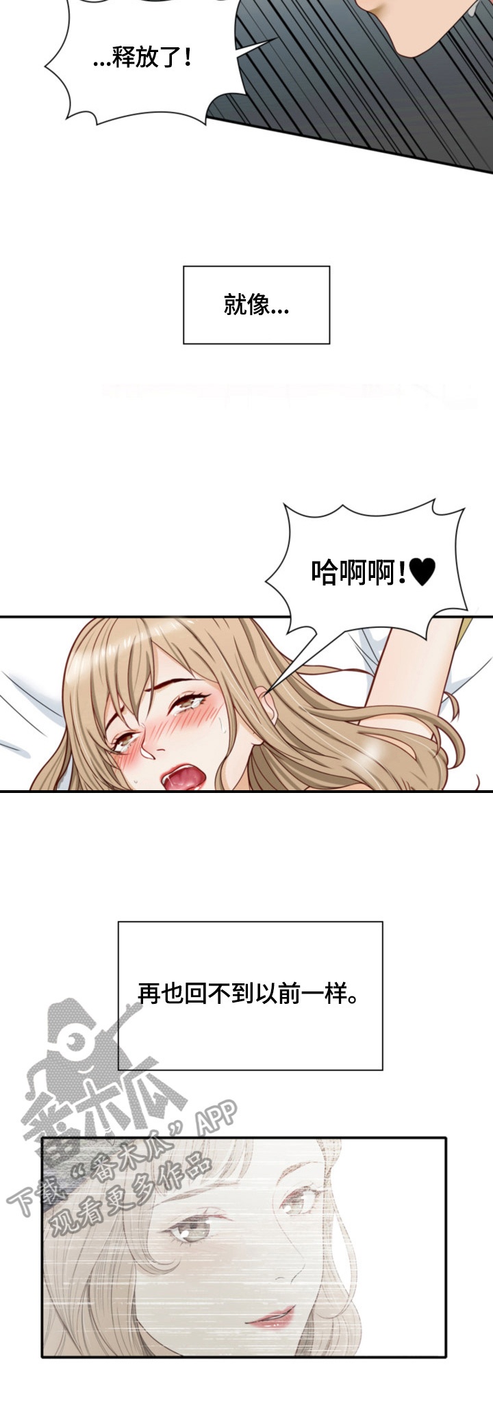 《秘密挟持》第11章回不到以前 第9页