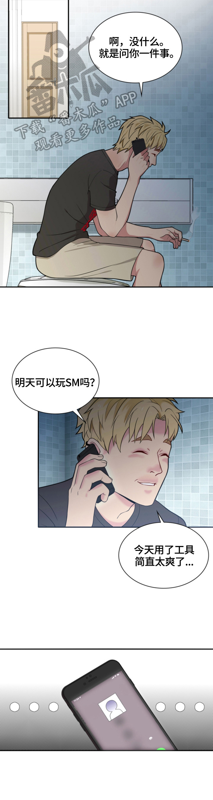 《秘密挟持》第13章礼物 第2页