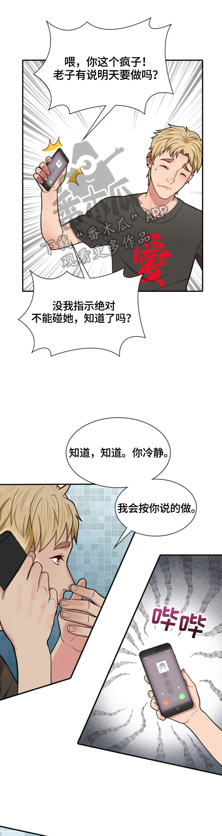 《秘密挟持》第13章礼物 第3页