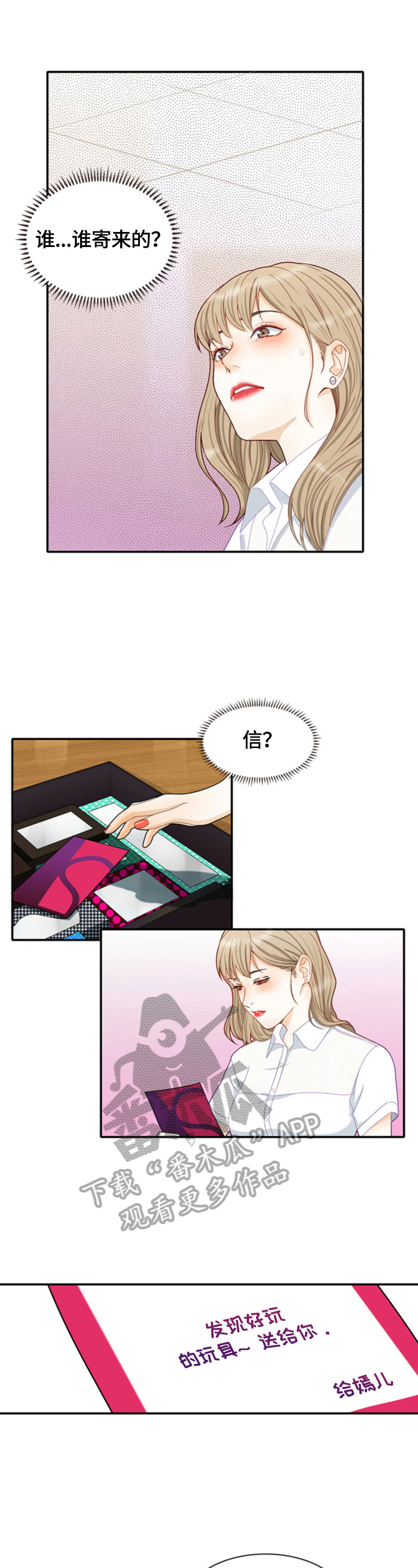 《秘密挟持》第13章礼物 第7页
