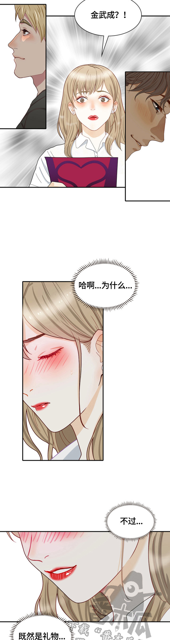 《秘密挟持》第13章礼物 第8页