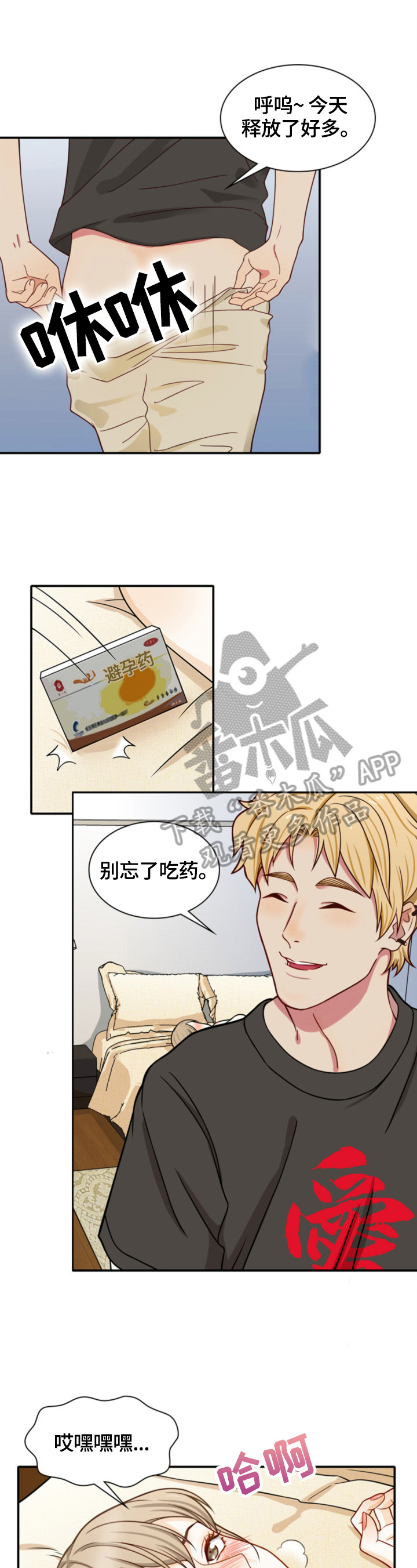 《秘密挟持》第12章崩溃 第10页