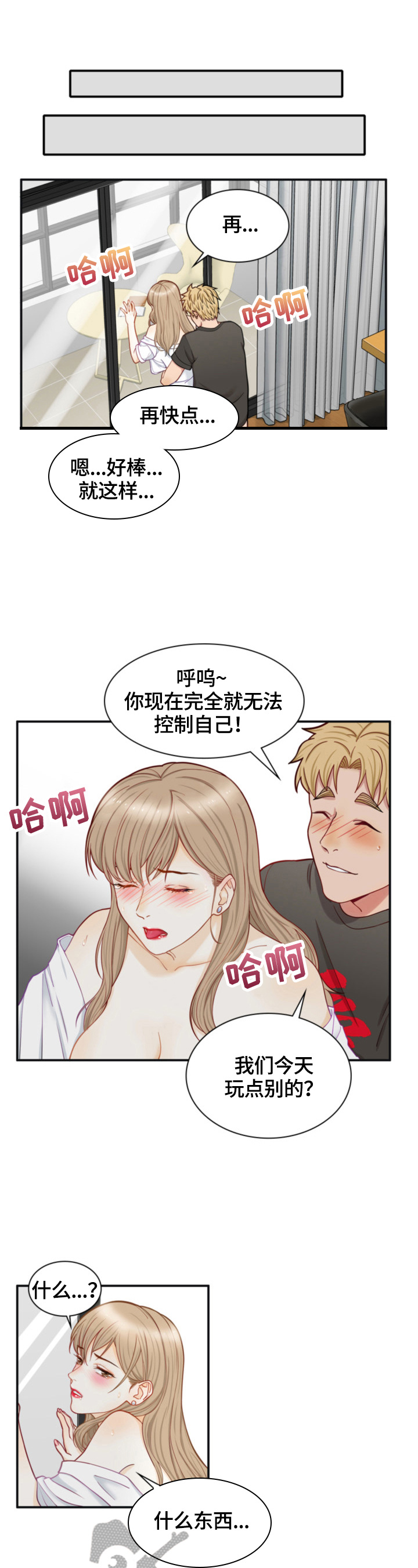 《秘密挟持》第12章崩溃 第2页
