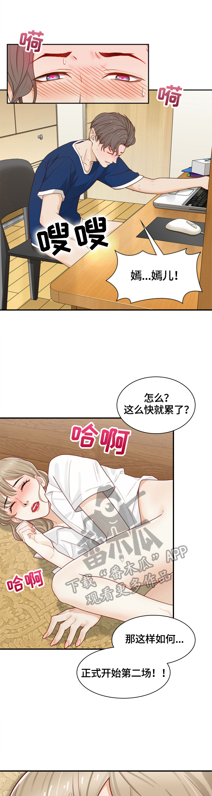 《秘密挟持》第12章崩溃 第4页