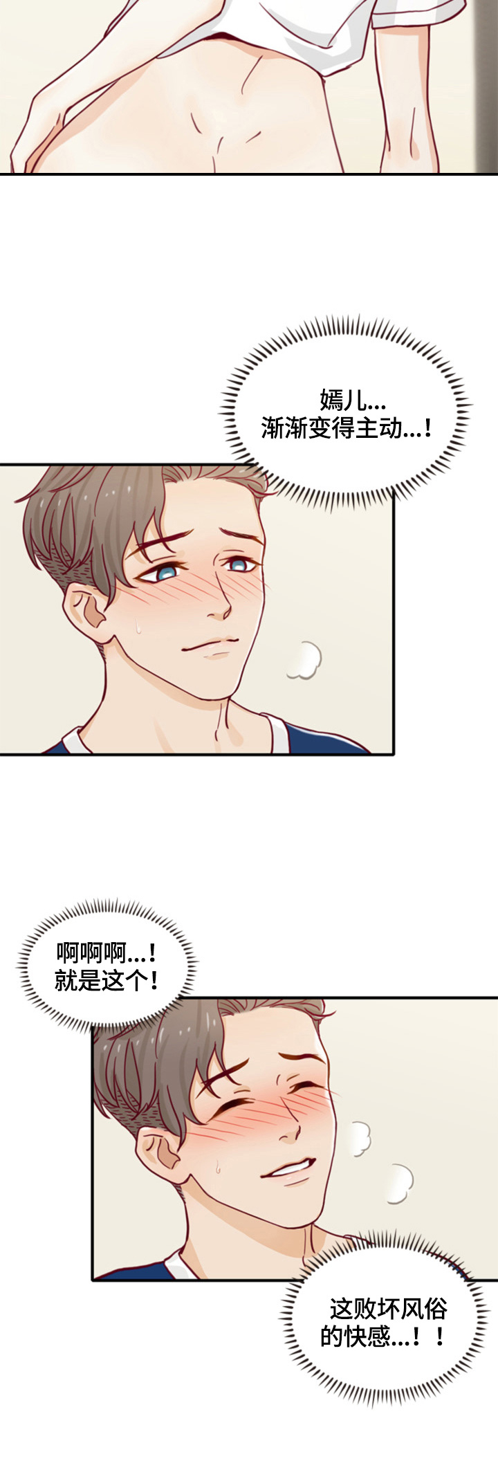 《秘密挟持》第12章崩溃 第7页