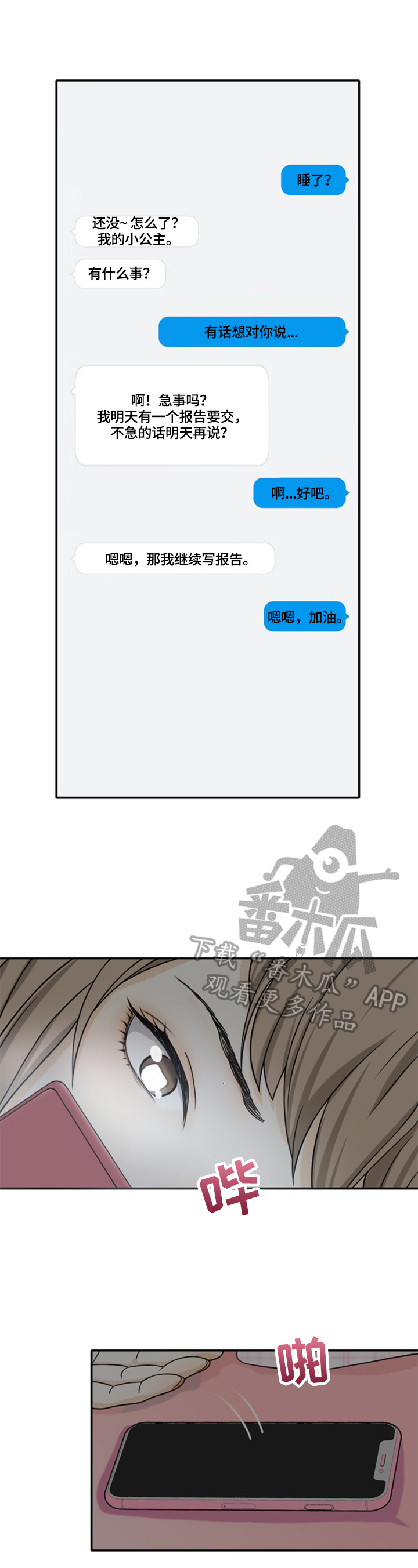 《秘密挟持》第10章约见 第1页