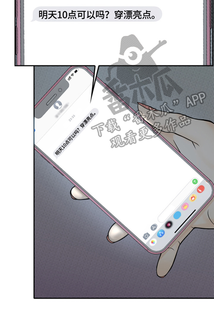 《秘密挟持》第10章约见 第4页