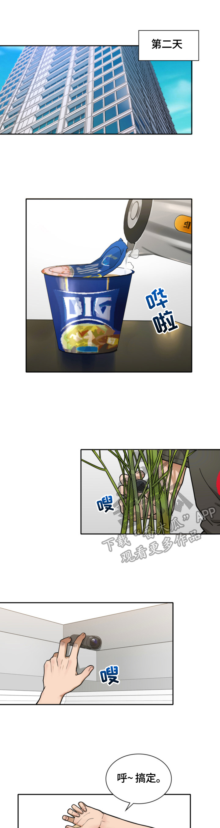 《秘密挟持》第10章约见 第5页