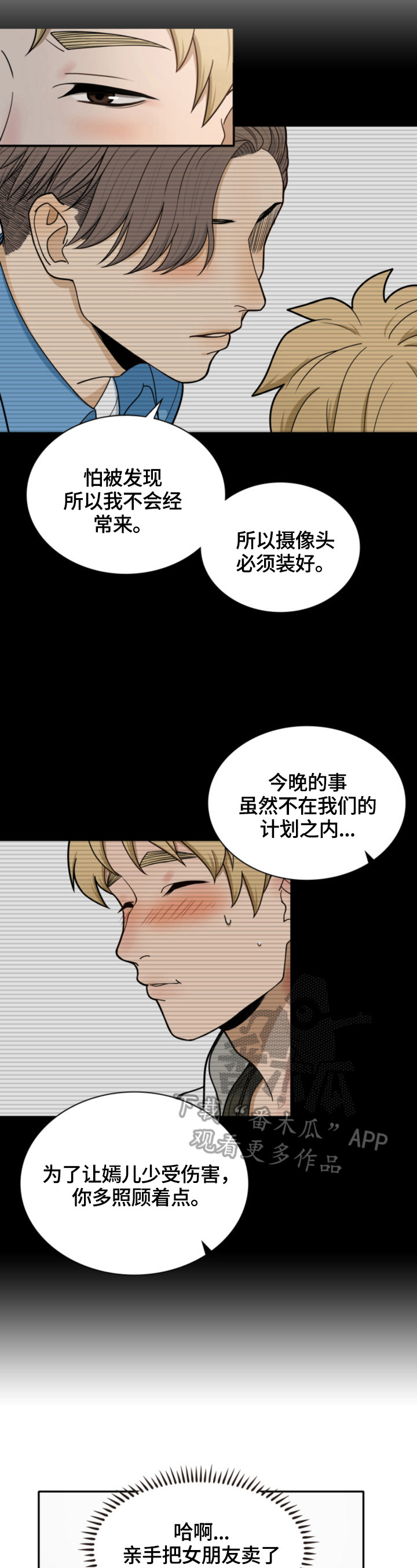 《秘密挟持》第10章约见 第7页