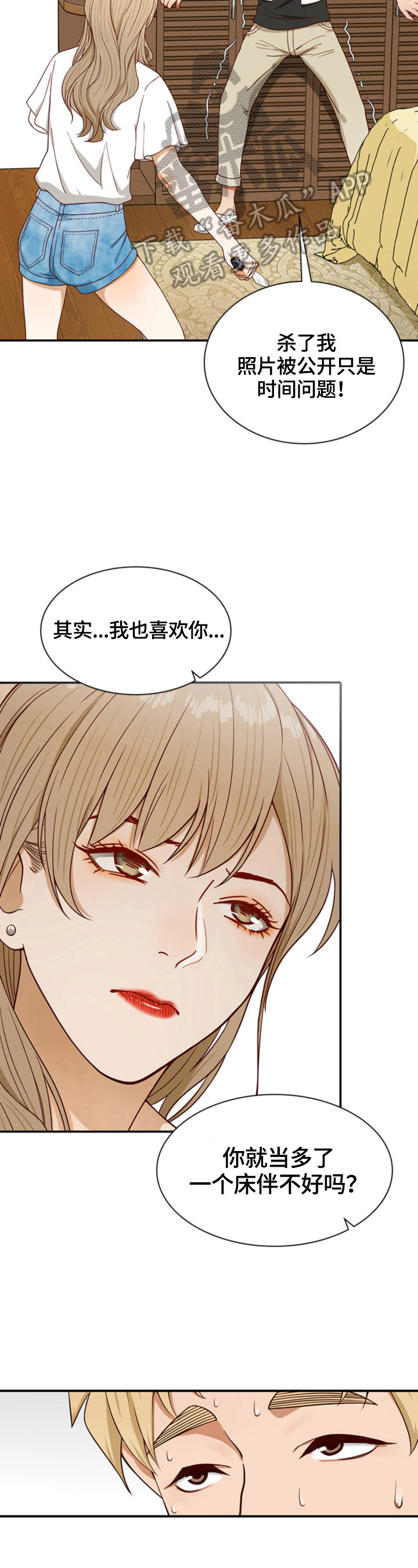 《秘密挟持》第8章惊险 第10页
