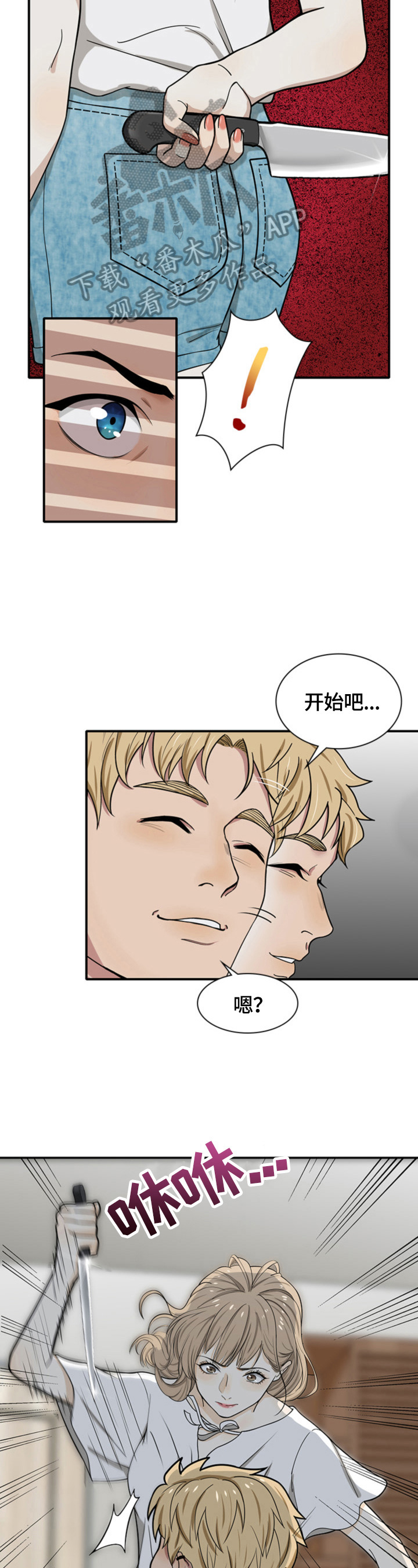 《秘密挟持》第8章惊险 第5页