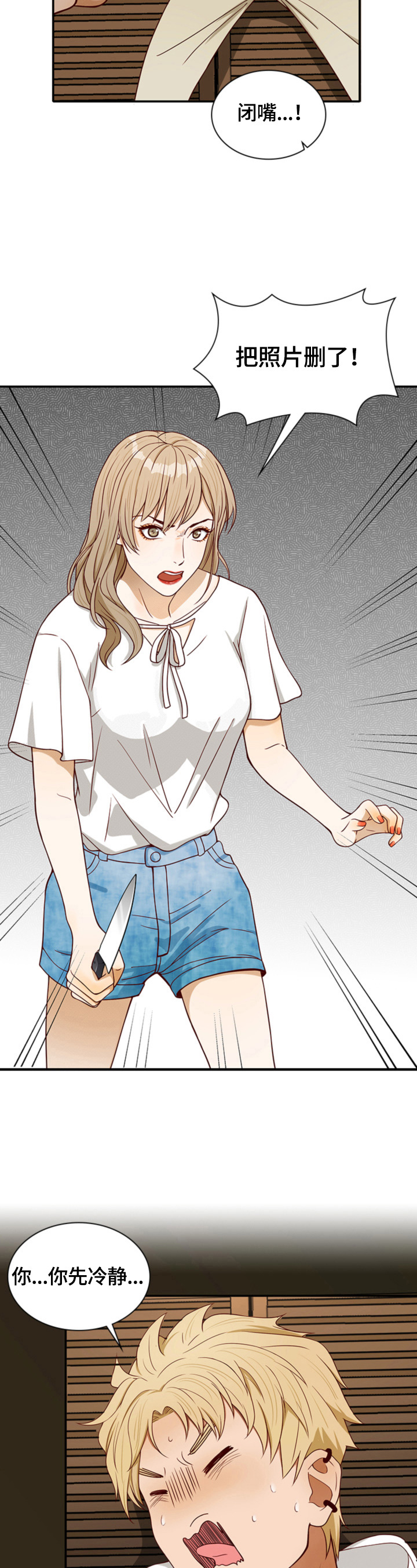 《秘密挟持》第8章惊险 第8页